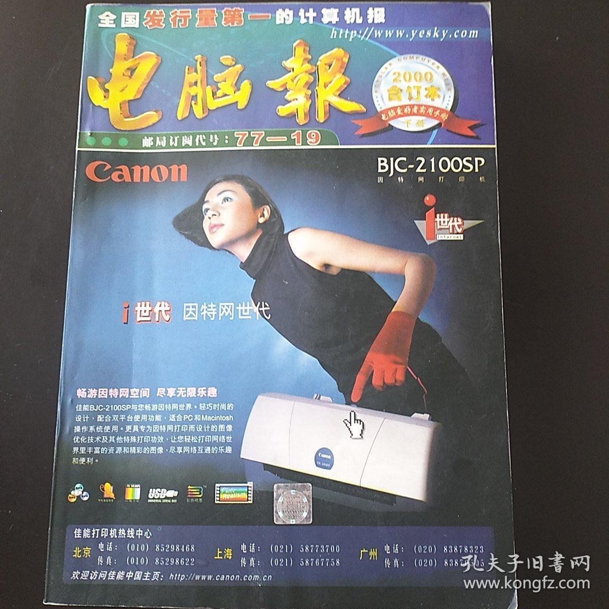 电脑报2000合订本 下册