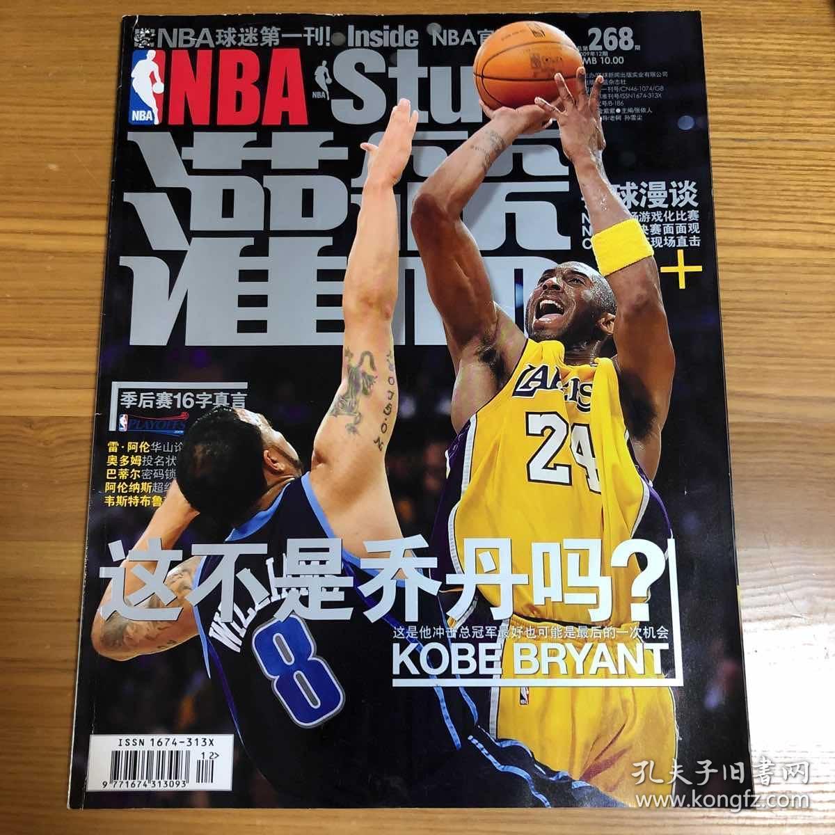nba灌篮杂志 2009 268期 科比封面 这不是乔丹吗