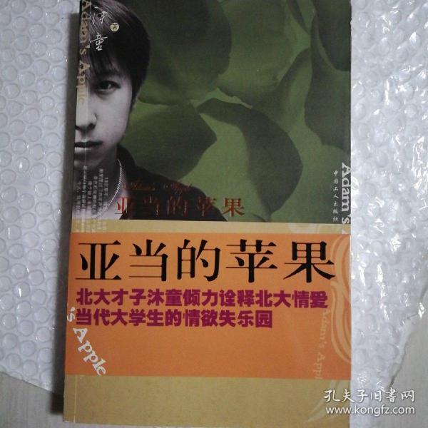 亚当的苹果