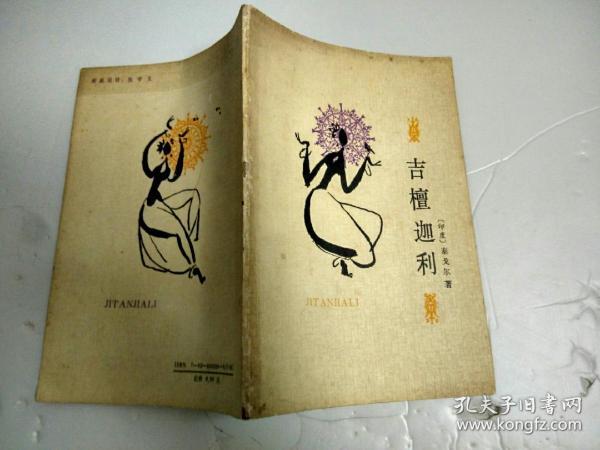 [吉檀迦利原文分析] 图书价格_书籍图片_网购评论_孔夫子旧书网