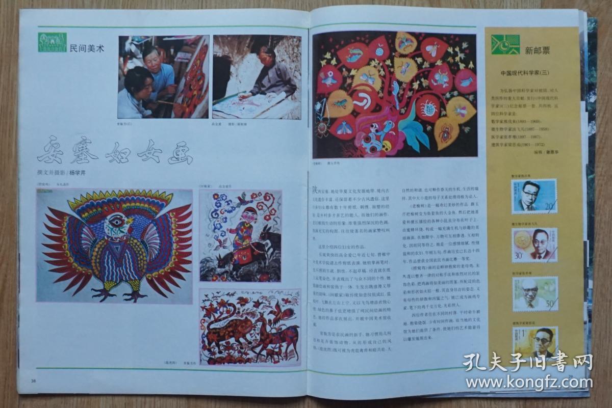 人民画报1993年5期总第539期封面电影演员许晴 内有