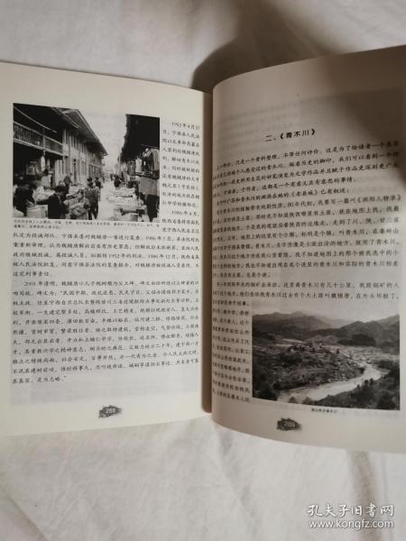 青木川(叶广芩/著)【小16开】