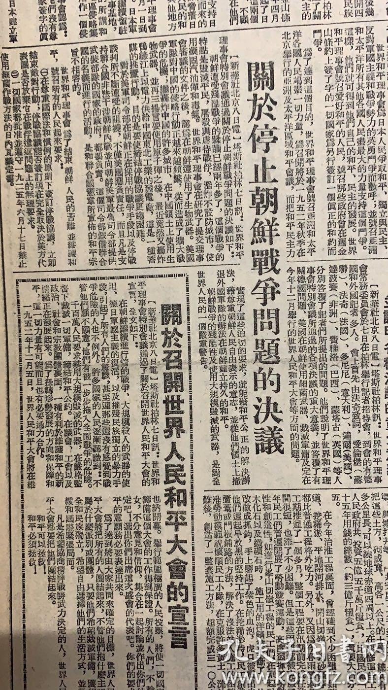 2*关于停止朝鲜战争问题的决议.