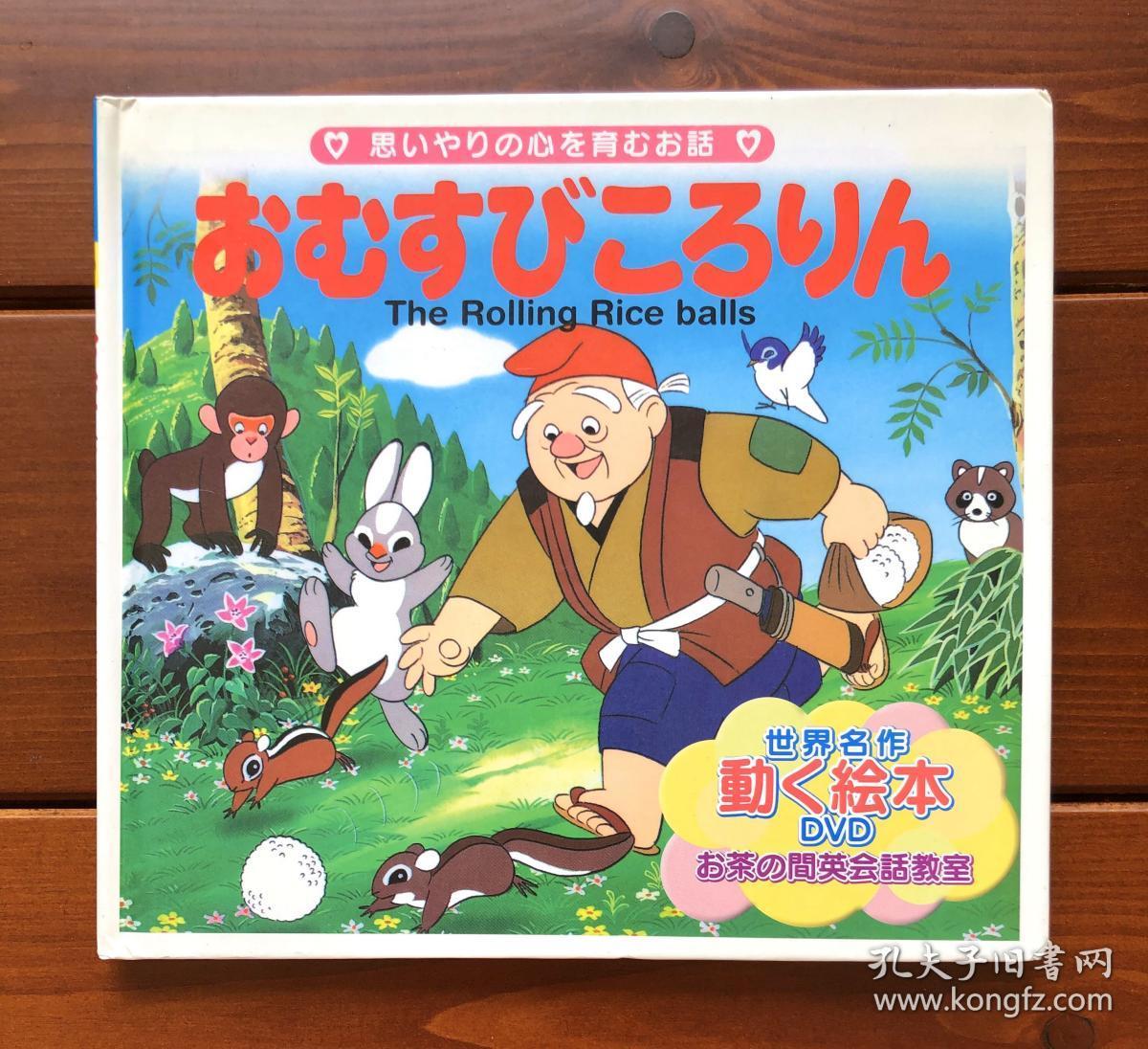 追饭团日英双语世界名作动画绘本dvd版9 含光盘 孔夫子旧书网