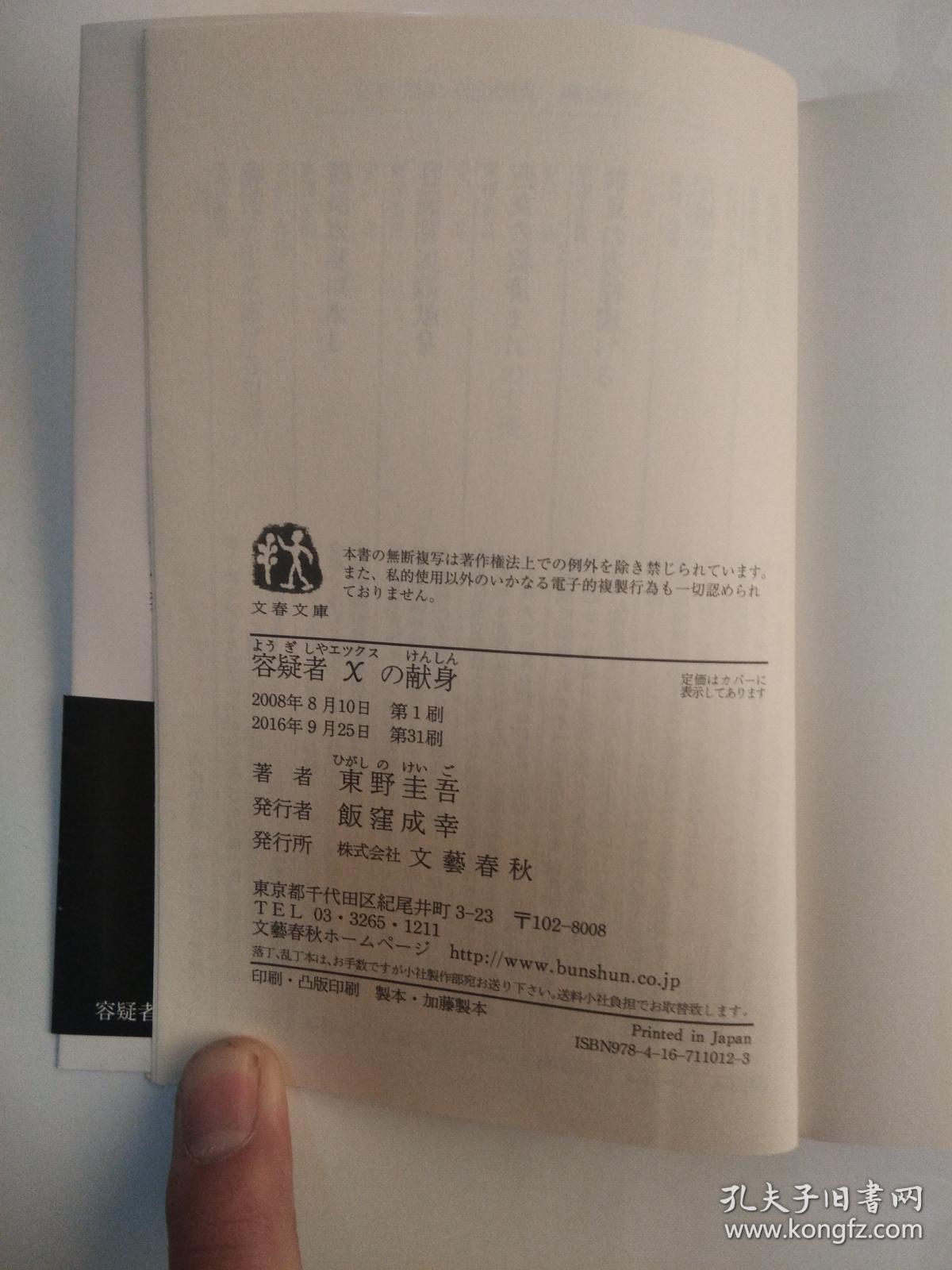 容疑者xの献身日文原版 孔夫子旧书网