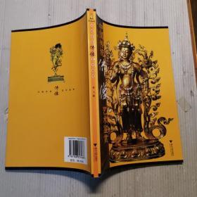 中国传统佛像艺术鉴赏
