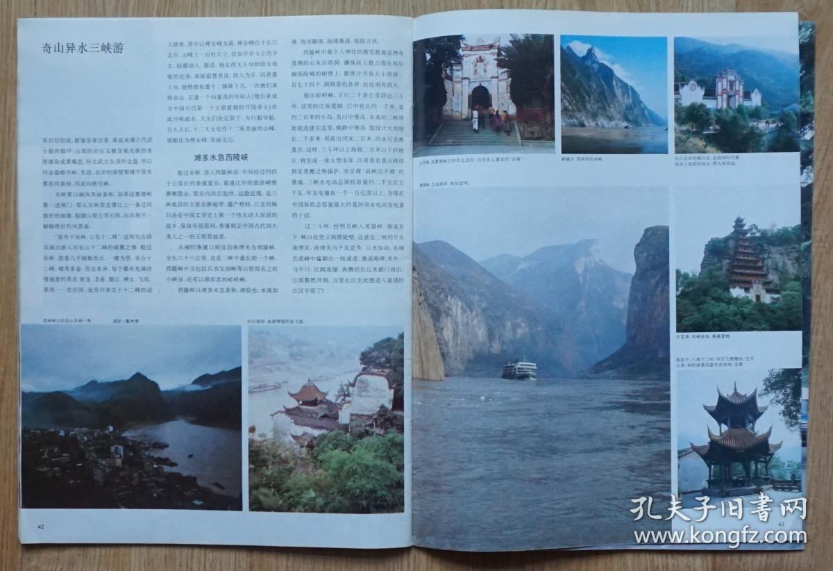 人民画报1993年5期总第539期封面电影演员许晴 内有