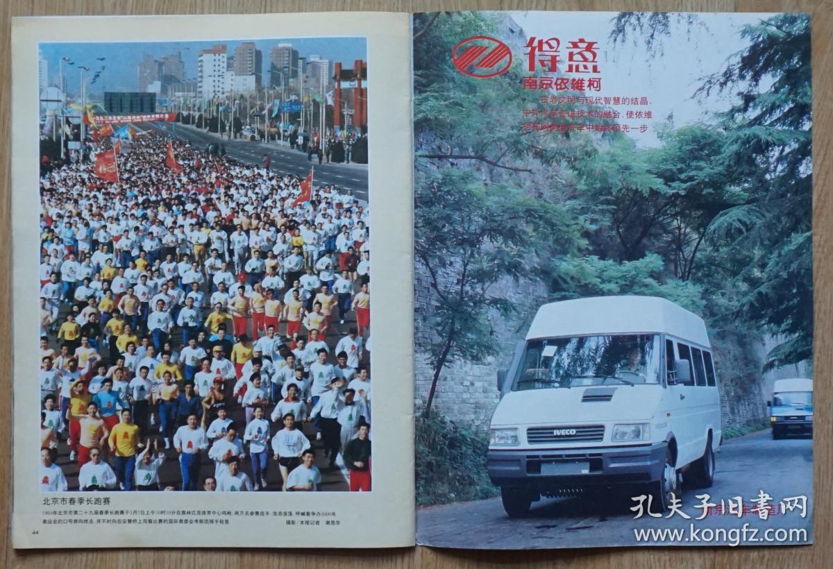 人民画报1993年5期总第539期封面电影演员许晴 内有