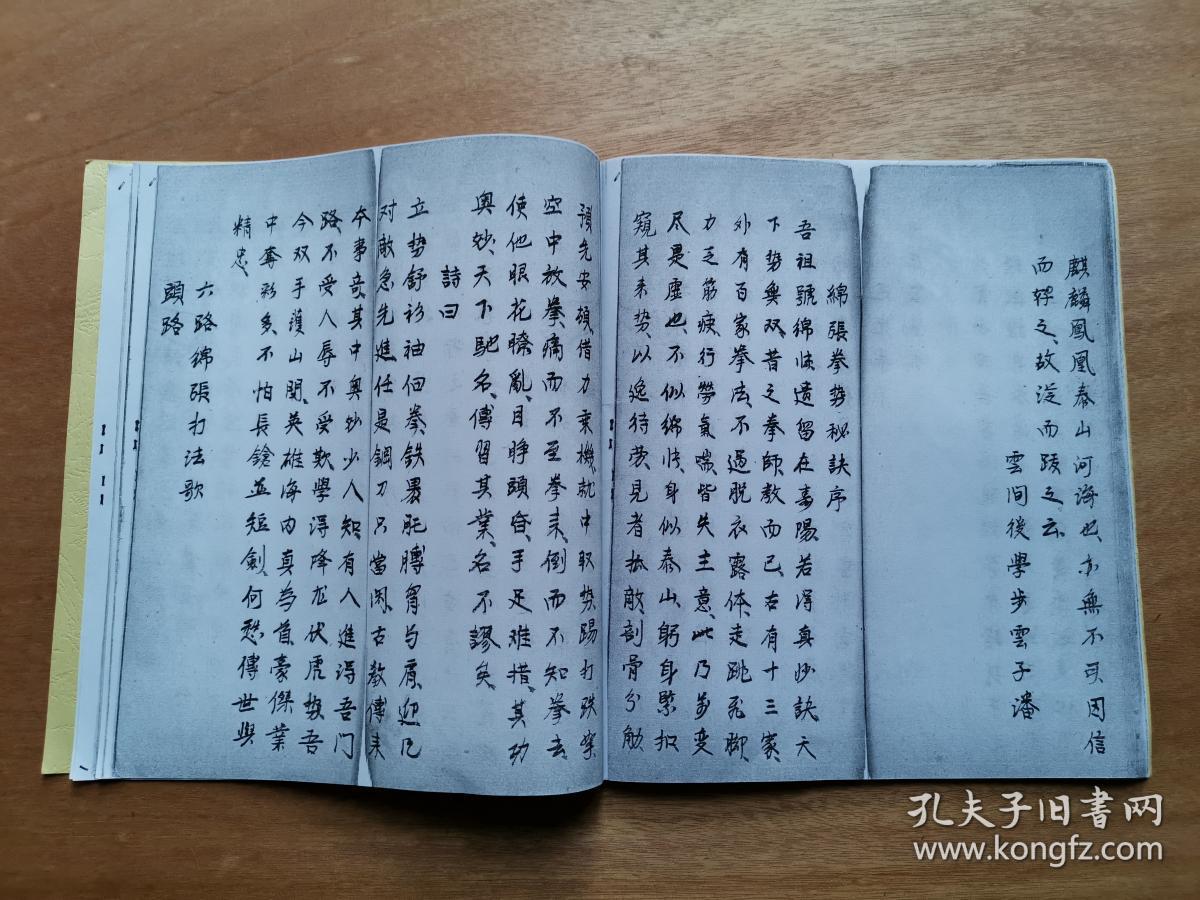 手抄拳谱秘本-黄宥拳法 复印本