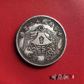 银元银币收藏仿古中华民国十二年龙凤银元铜银元