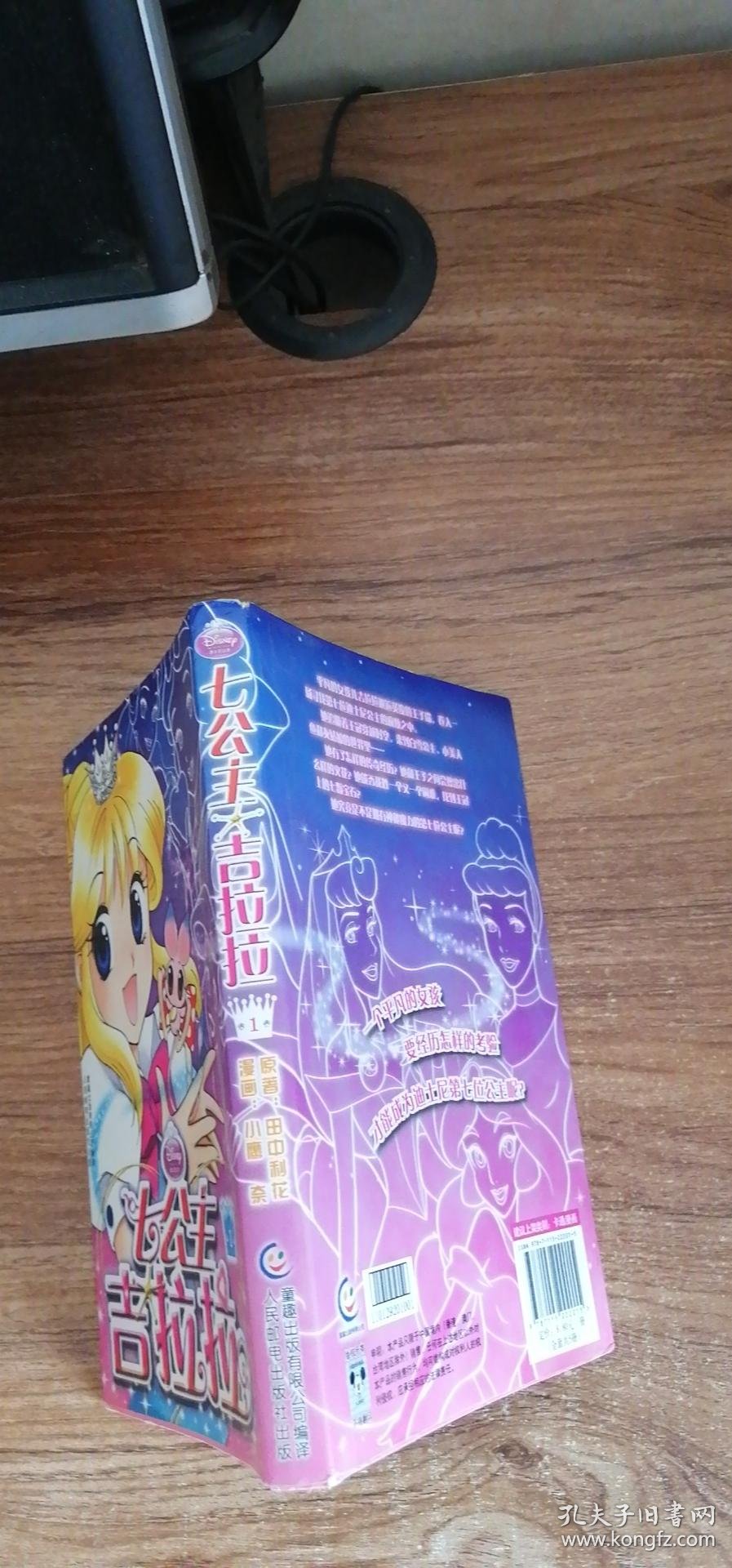 七公主吉拉拉1
