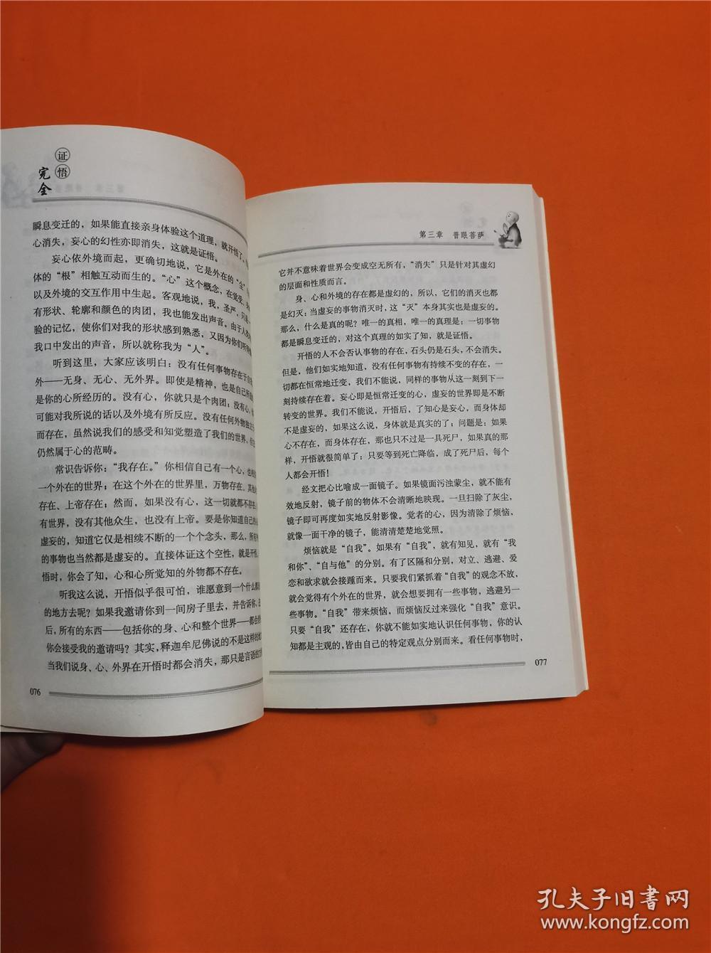 完全证悟:圣严法师说《圆觉经》生活观w201908-16