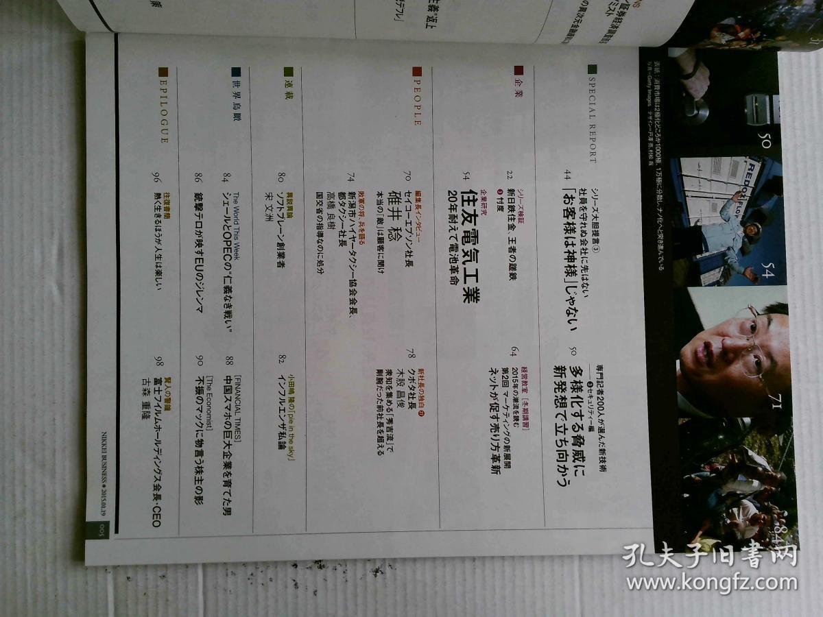 1775 日语日文日本经济文化杂志日语学习资料