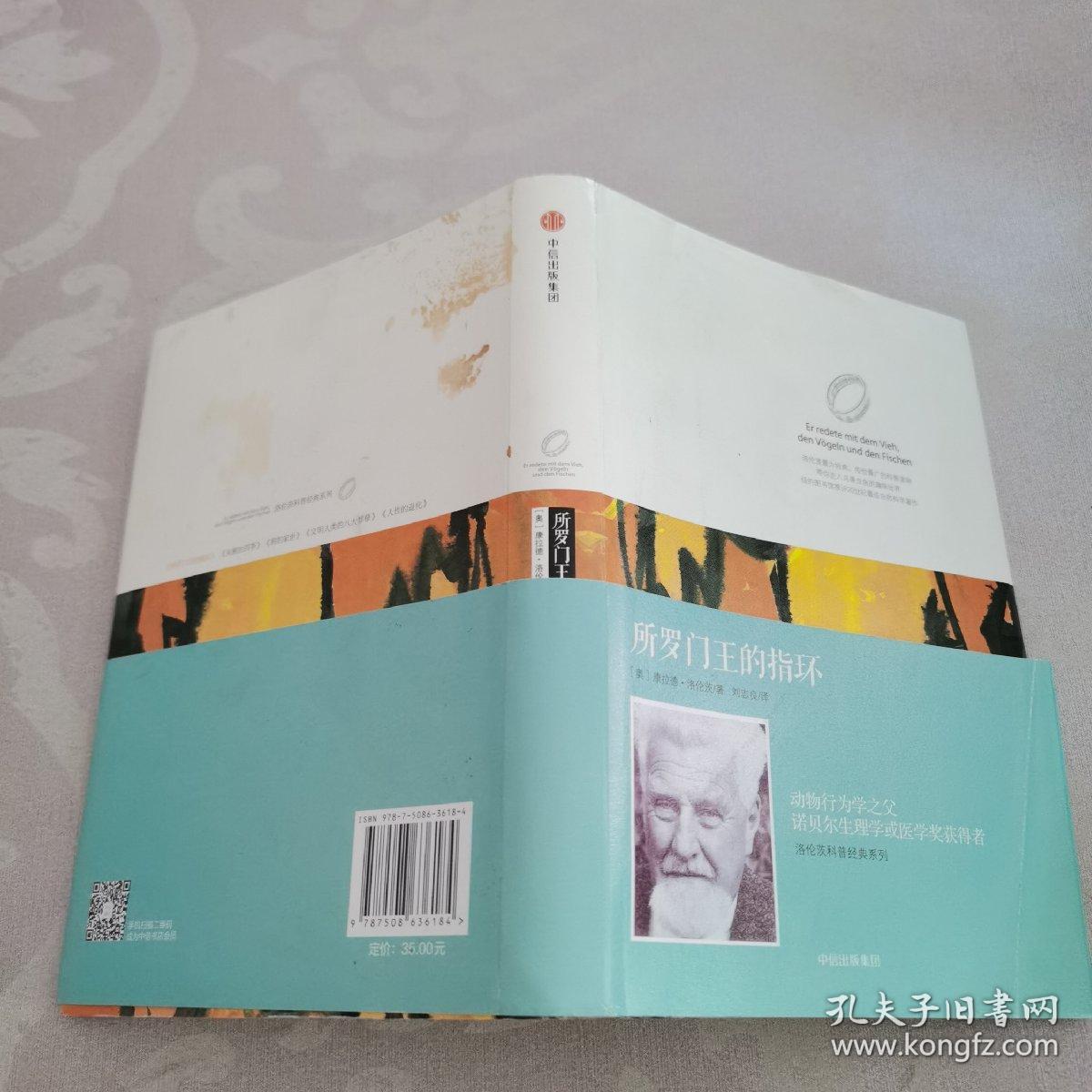 所罗门王的指环