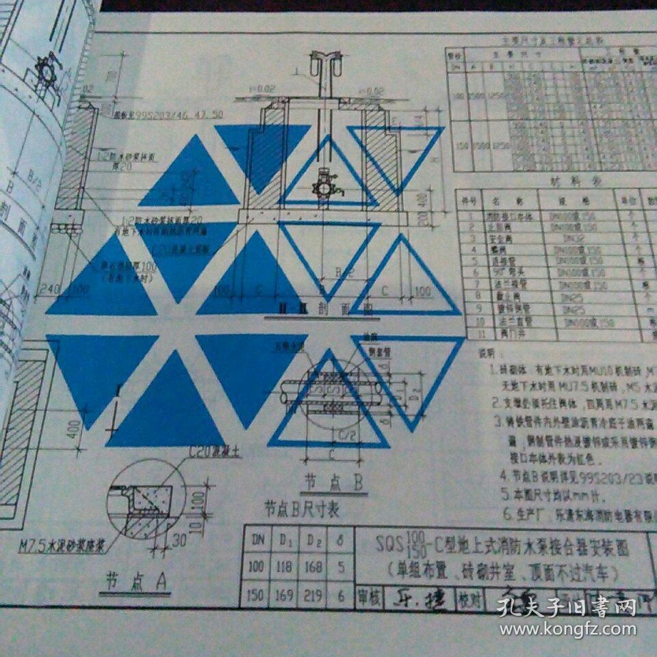 99s203消防水泵接合器安装