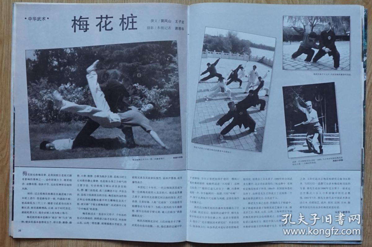 人民画报1993年5期总第539期封面电影演员许晴 内有