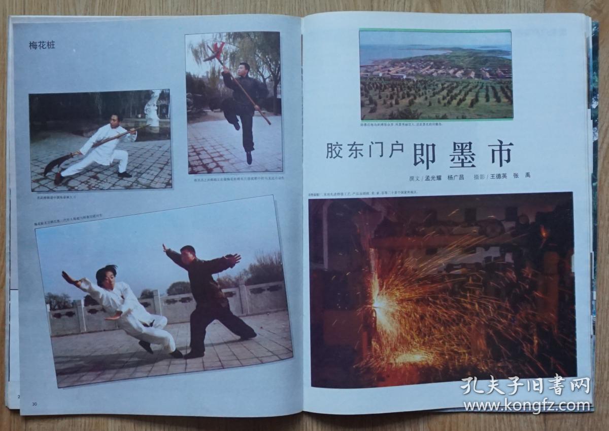 人民画报1993年5期总第539期封面电影演员许晴 内有