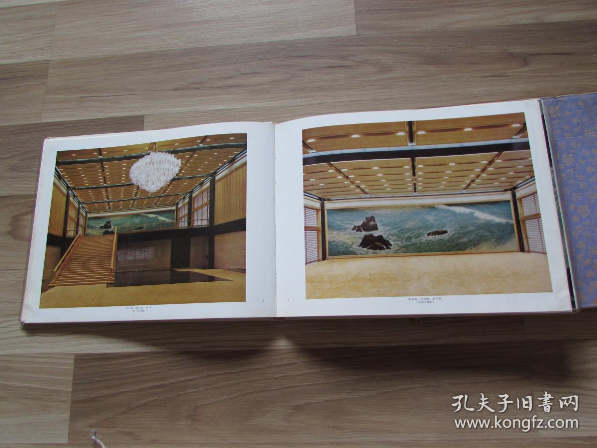东山魁夷画集朝明けの潮1968年皇居新宫殿壁画