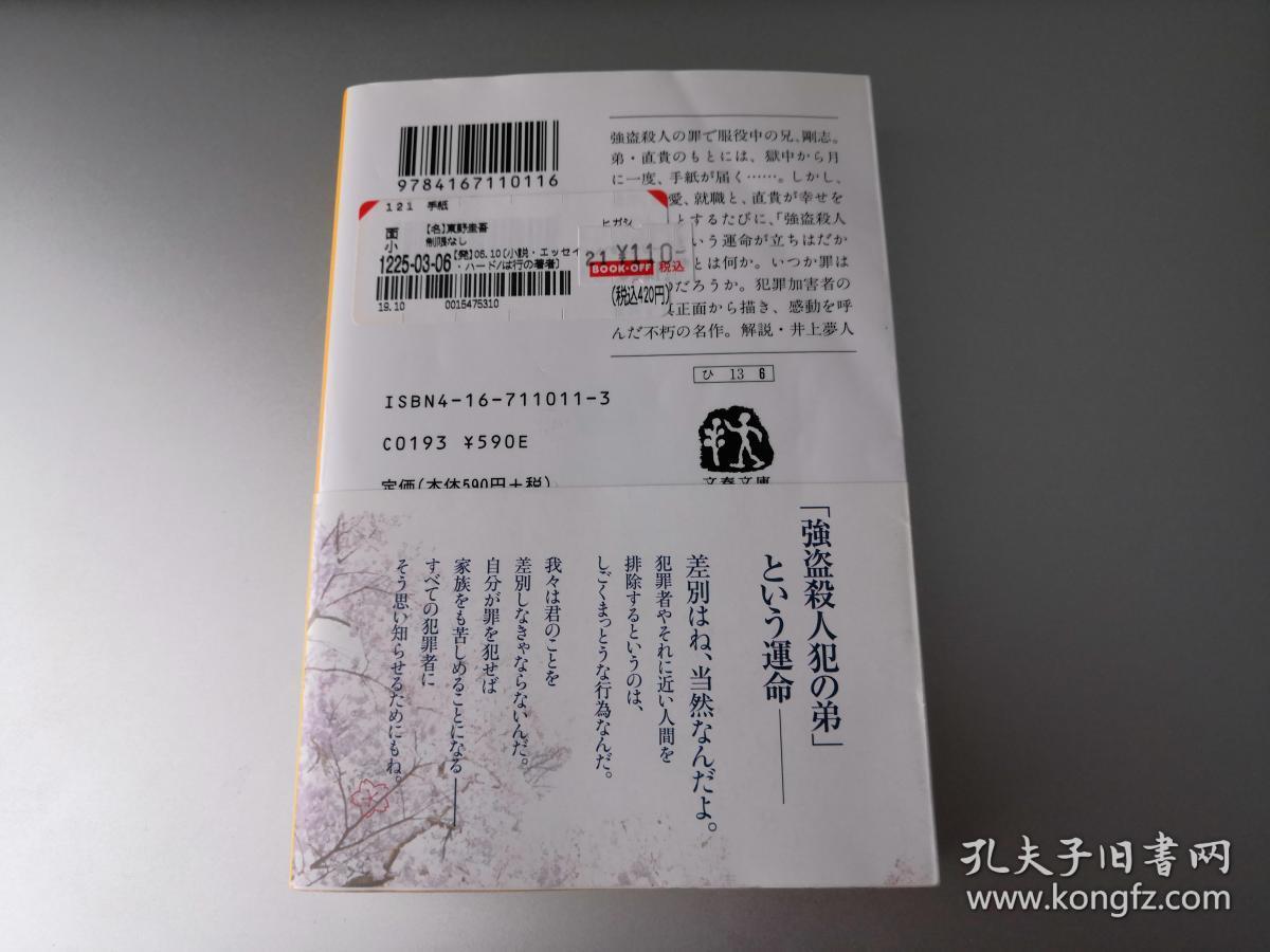 日文原版 信东野圭吾 孔夫子旧书网