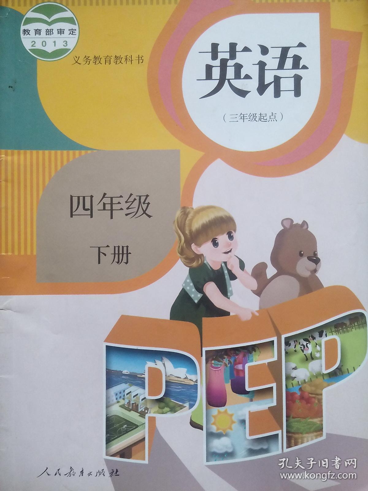 小学英语 四年级下册,小学英语课本 三年级起点,小学课本 英语 4年级