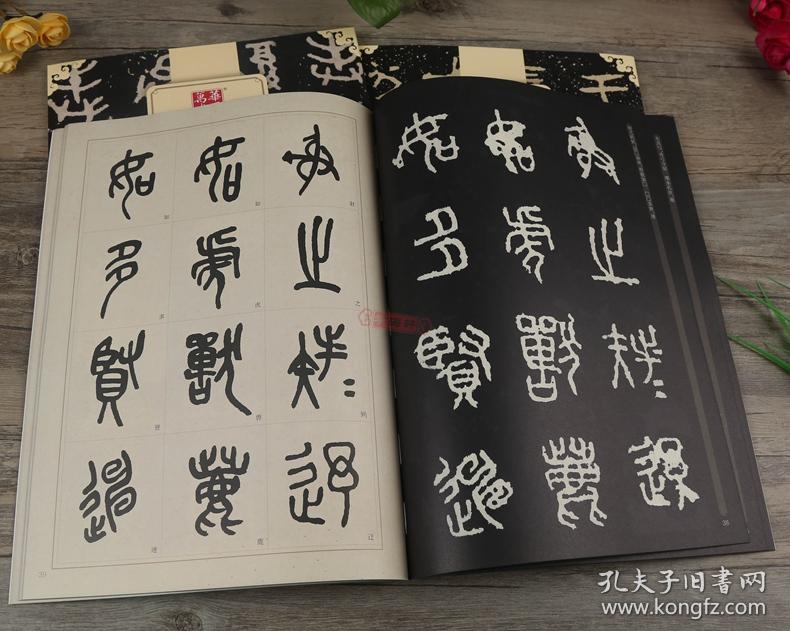 学海轩 共3本 散氏盘李瑞清临本 毛公鼎何绍基临本 石鼓文吴昌硕临本