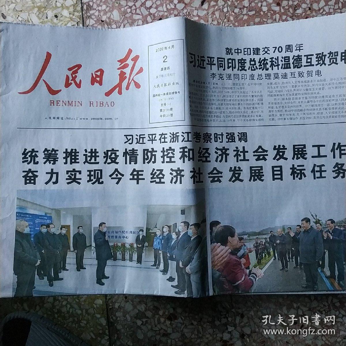 商品分类: 报纸>时政社会>时政新闻