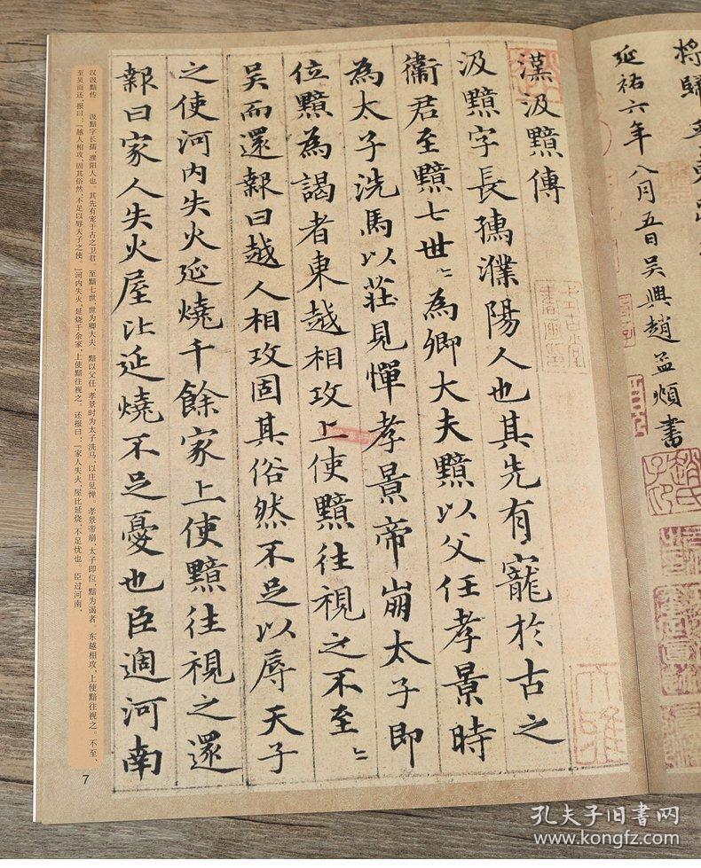 中国书法碑帖 小楷06 简体旁注 赵体赵孟俯毛笔字帖书法成人学生临摹