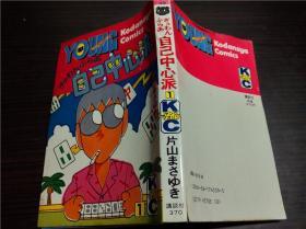原版日本日文漫画ぎゆわんぶらあ自己中心派全七册片山まさゆき講談社昭和60年40开软精装 孔夫子旧书网 原版日本日文漫画ぎゆわんぶらあ自己中心派全七册片山まさゆき講談社昭和60年40开软精装 孔夫子旧书网