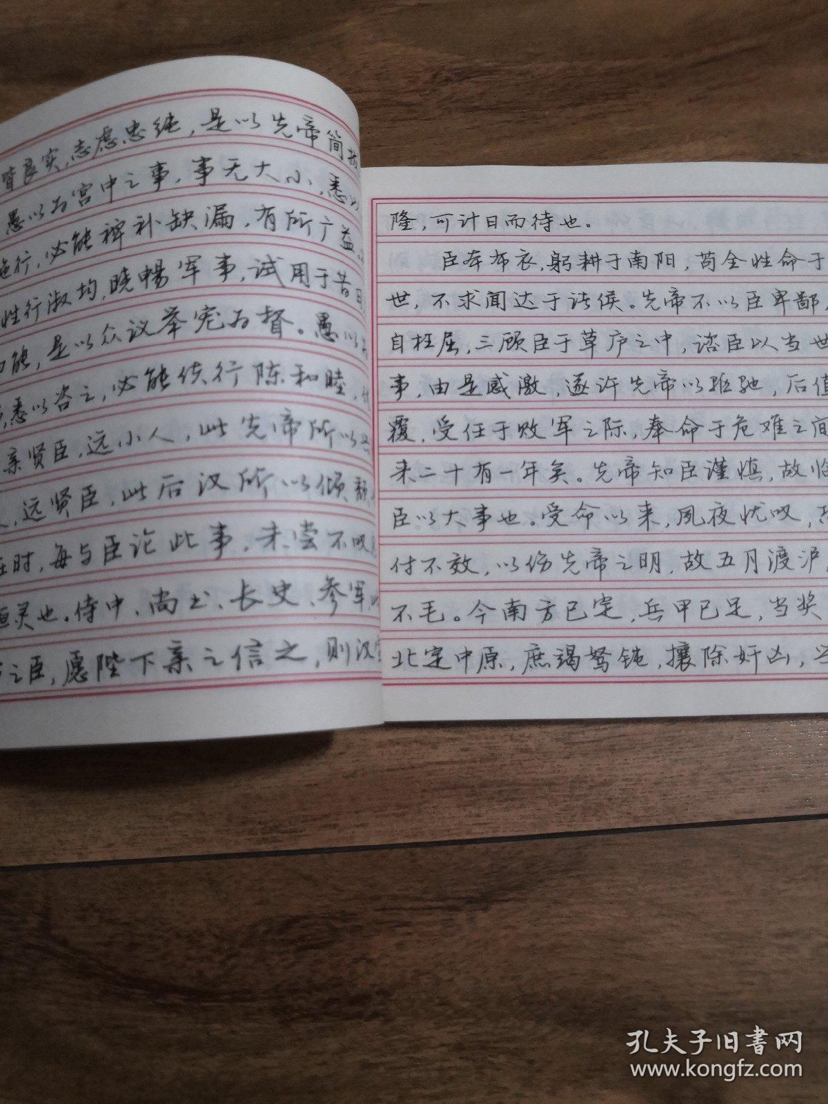 钢笔五体字帖_史成俊_孔夫子旧书网