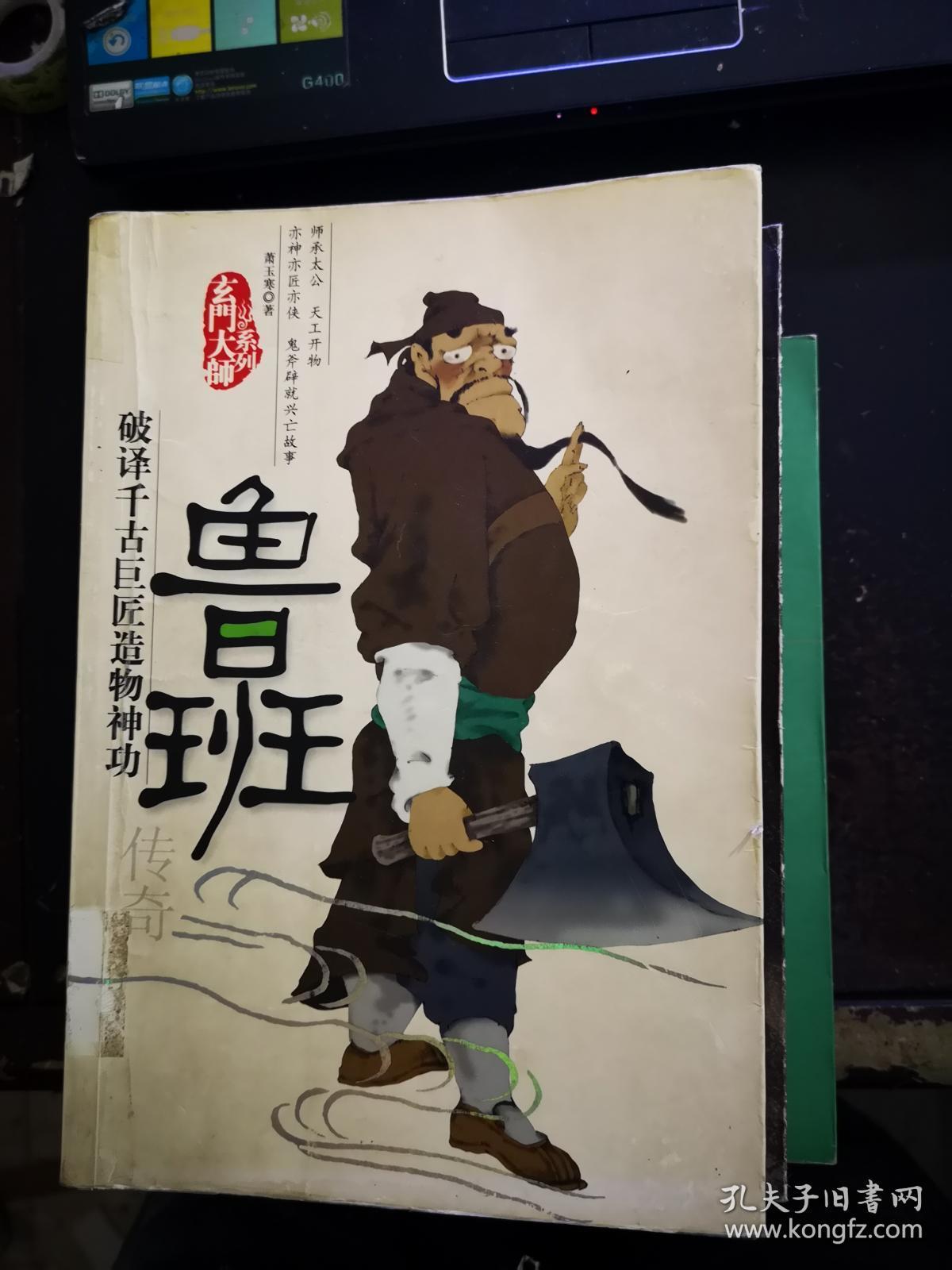 鲁班传奇玄门大师系列117日进书