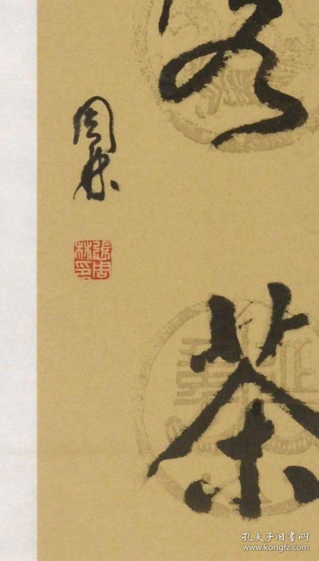 金奖老书法家张周林行书对联-无事书为伴,有客茶谈心