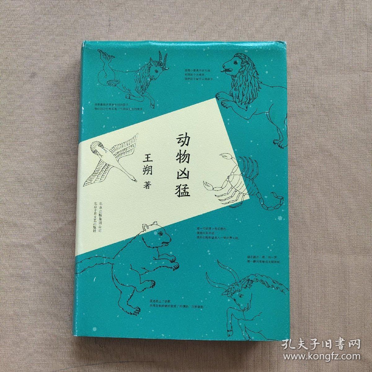 动物凶猛(精装)_孔夫子旧书网