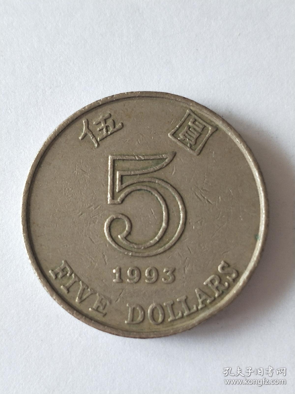 香港硬币面值五元