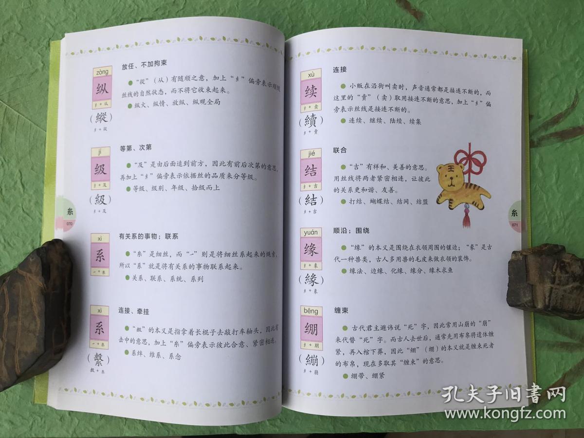 正版新书现货 邱昭瑜 字的家族 生活器物篇 有内页详图以部首为家族族长 将同一家族内的字进行归集讲解 从 根 上了解汉字 讲述汉字起源 分析汉字 结构 阐释汉字含义 孔夫子旧书网 正版新书现货 邱昭瑜 字的家族 生活器物篇 有内页详图以部首为家族族长 将同一家族内的字进行归集讲解 从 根 上了解汉字 讲述汉字起源 分析汉字 结构 阐释汉字含义 孔夫子旧书网