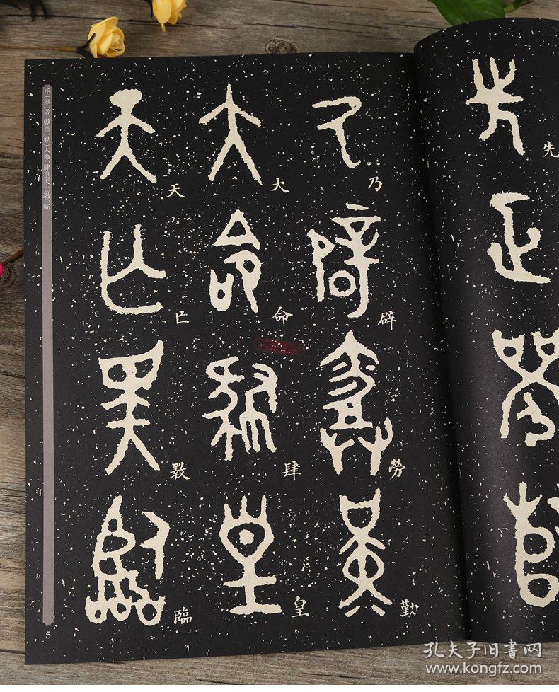 学海轩 毛公鼎 原拓本 何绍基临本 中国书法碑帖 大篆01 附简体旁注