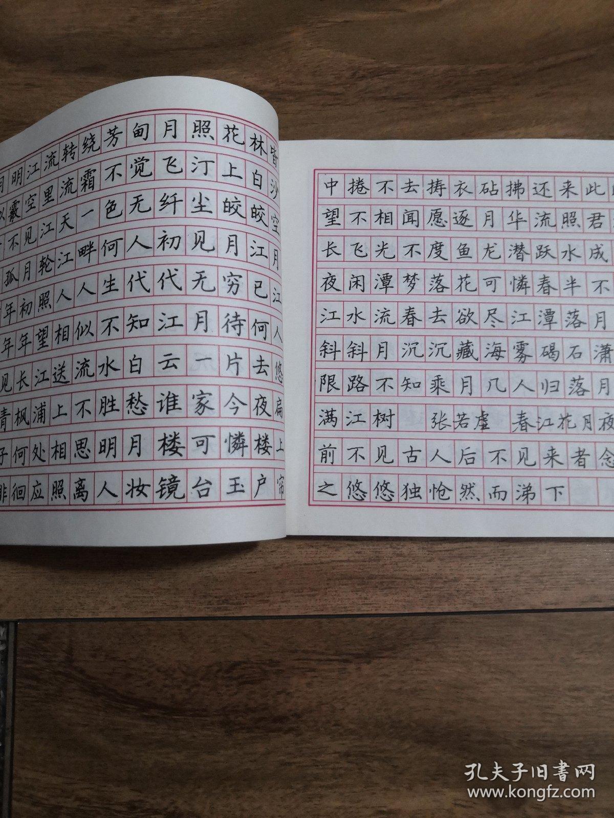 钢笔五体字帖_史成俊_孔夫子旧书网