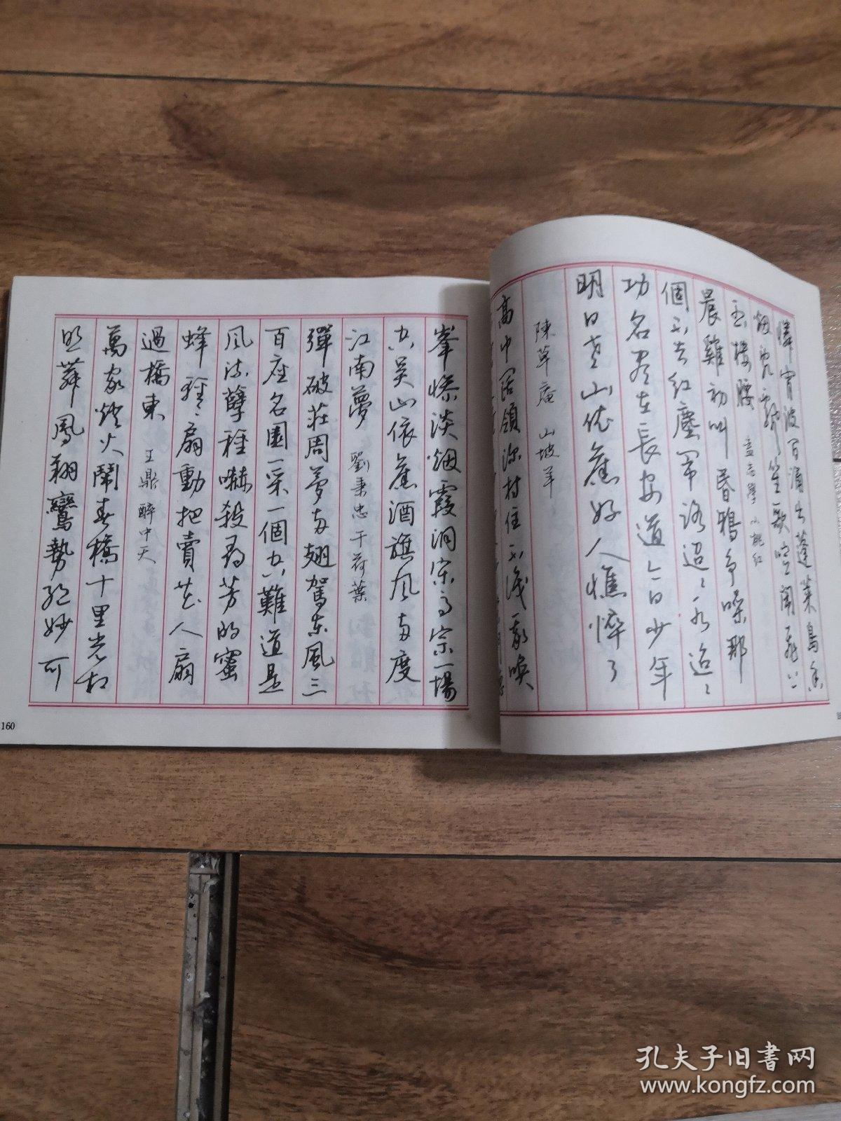 钢笔五体字帖_史成俊_孔夫子旧书网