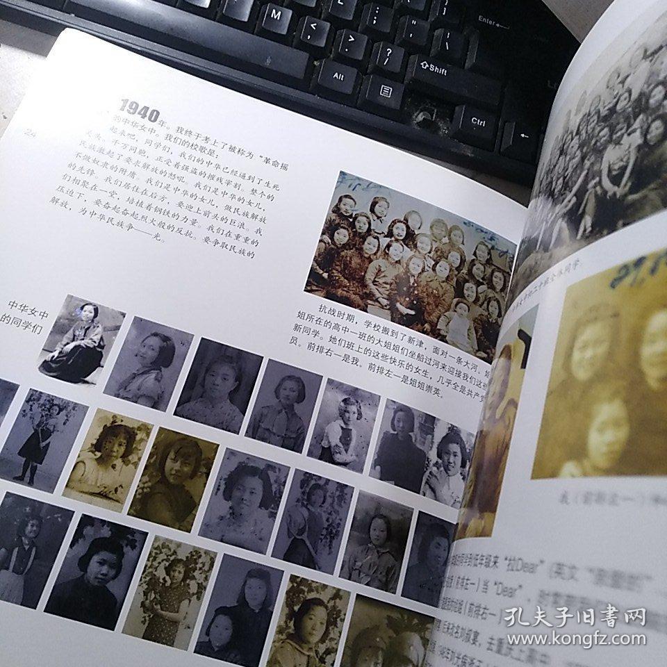 《流淌的记忆》(12开历史老照片画册,车耀先之女车毅英回忆录,前盖