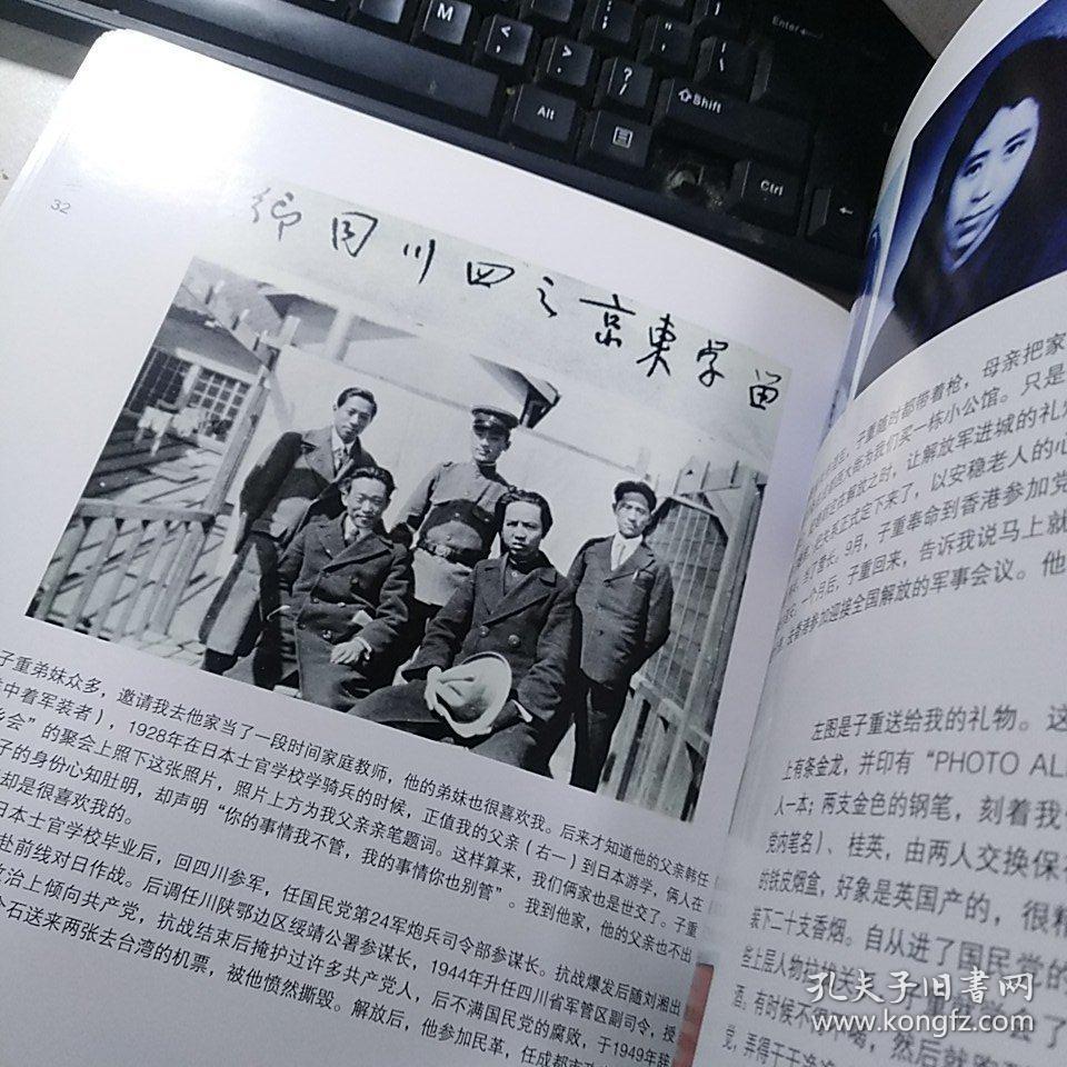 《流淌的记忆》(12开历史老照片画册,车耀先之女车毅英回忆录,前盖