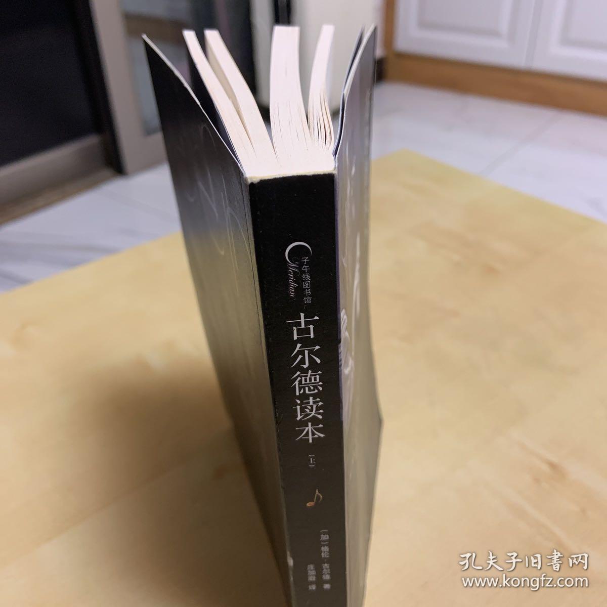 古尔德读本天才钢琴怪杰古尔德的文字炼金术上下册