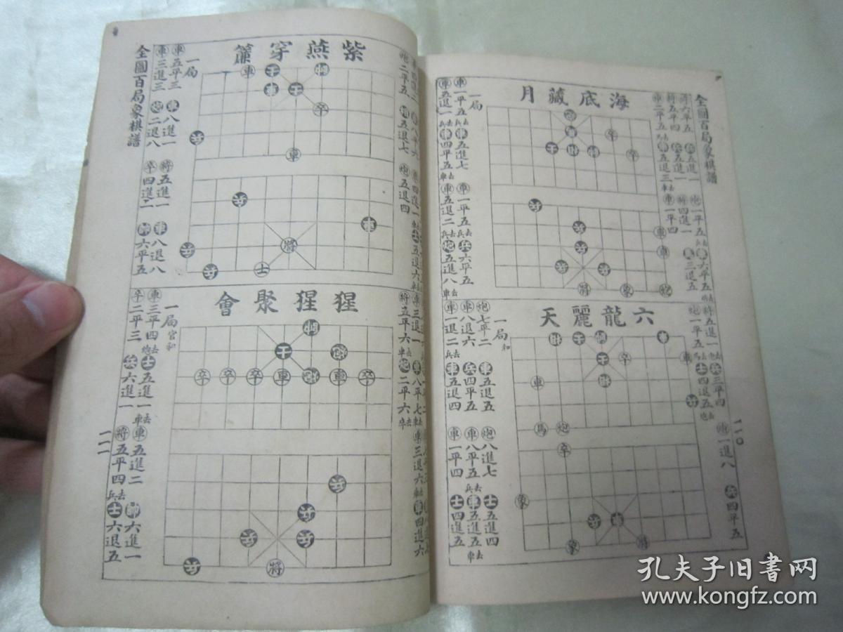 稀见民国老版精品棋谱《全图百局象棋谱(插图版,棋学研究社 校对