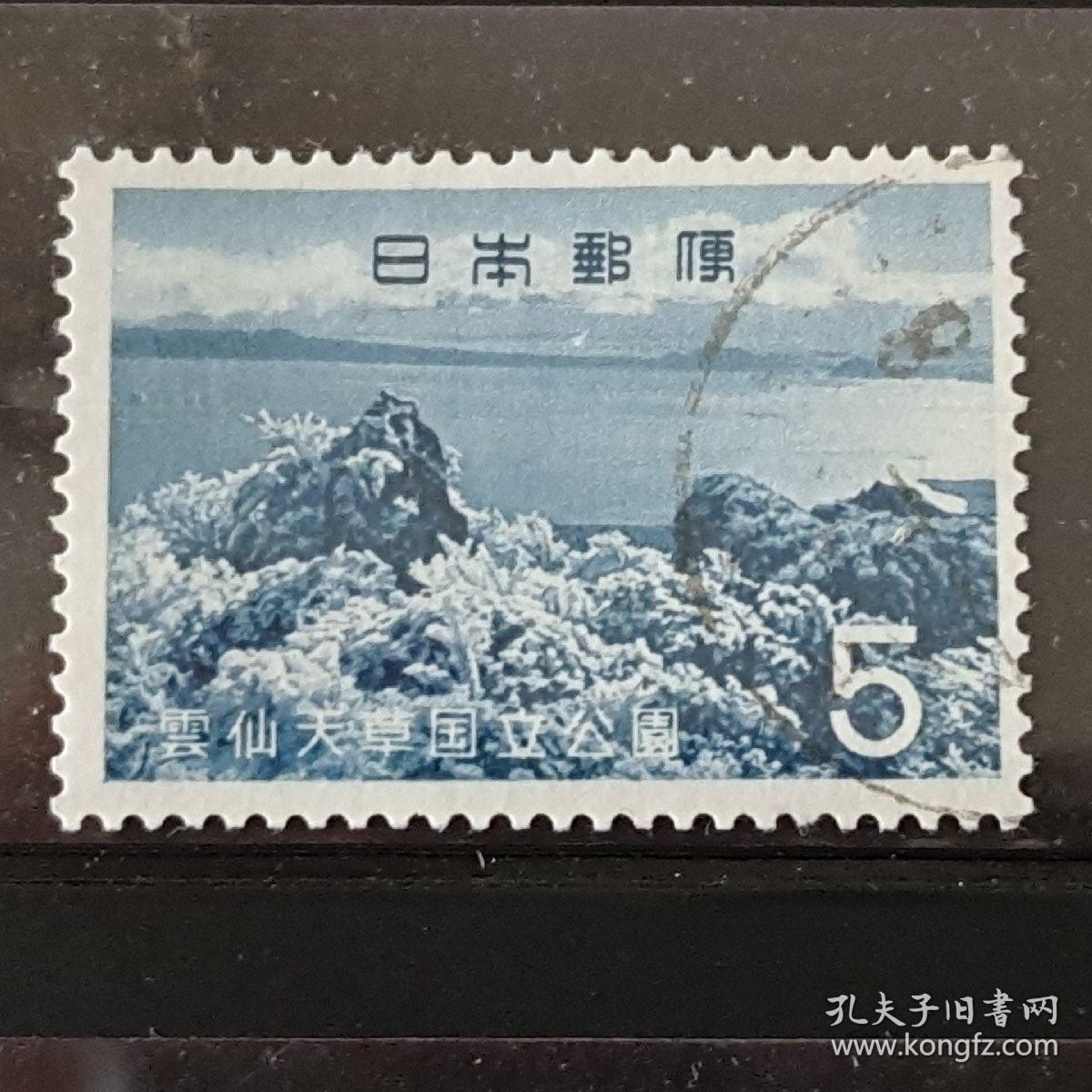 日本1963年第二次国立公园·云仙天草1枚信销不全