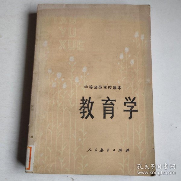 教育学