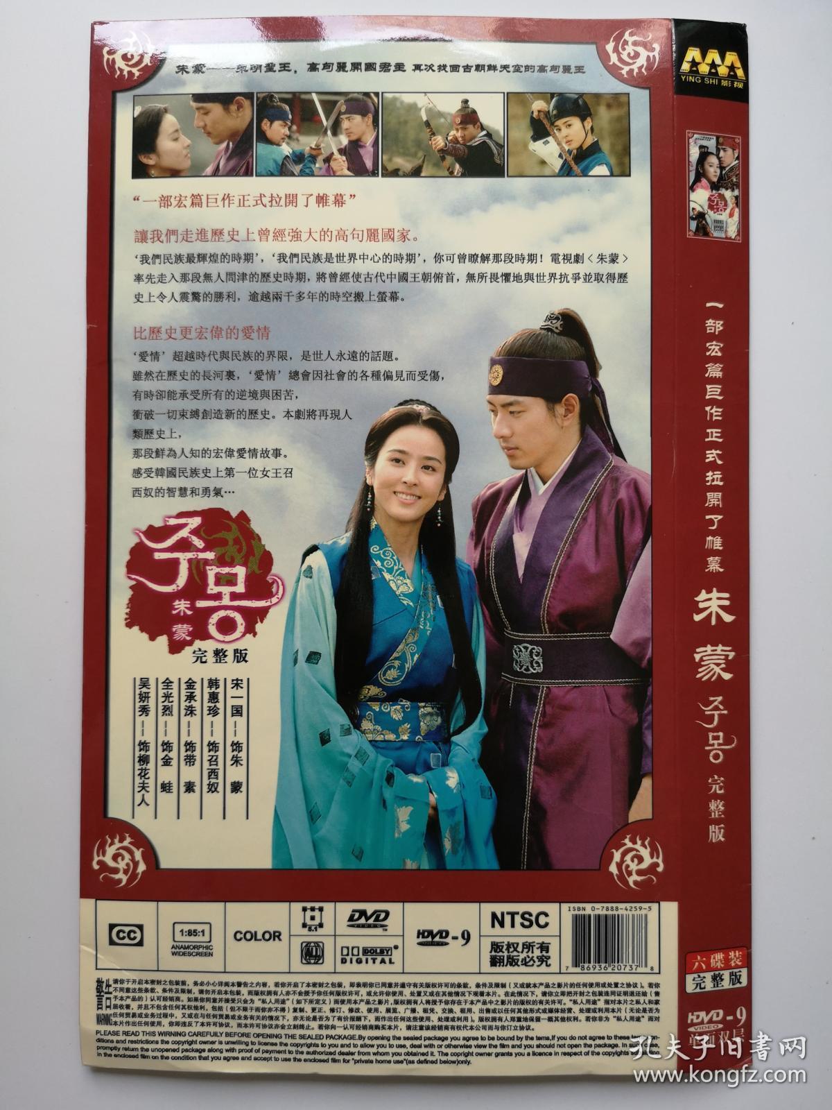 【韩剧】朱蒙 完整版 6dvd9