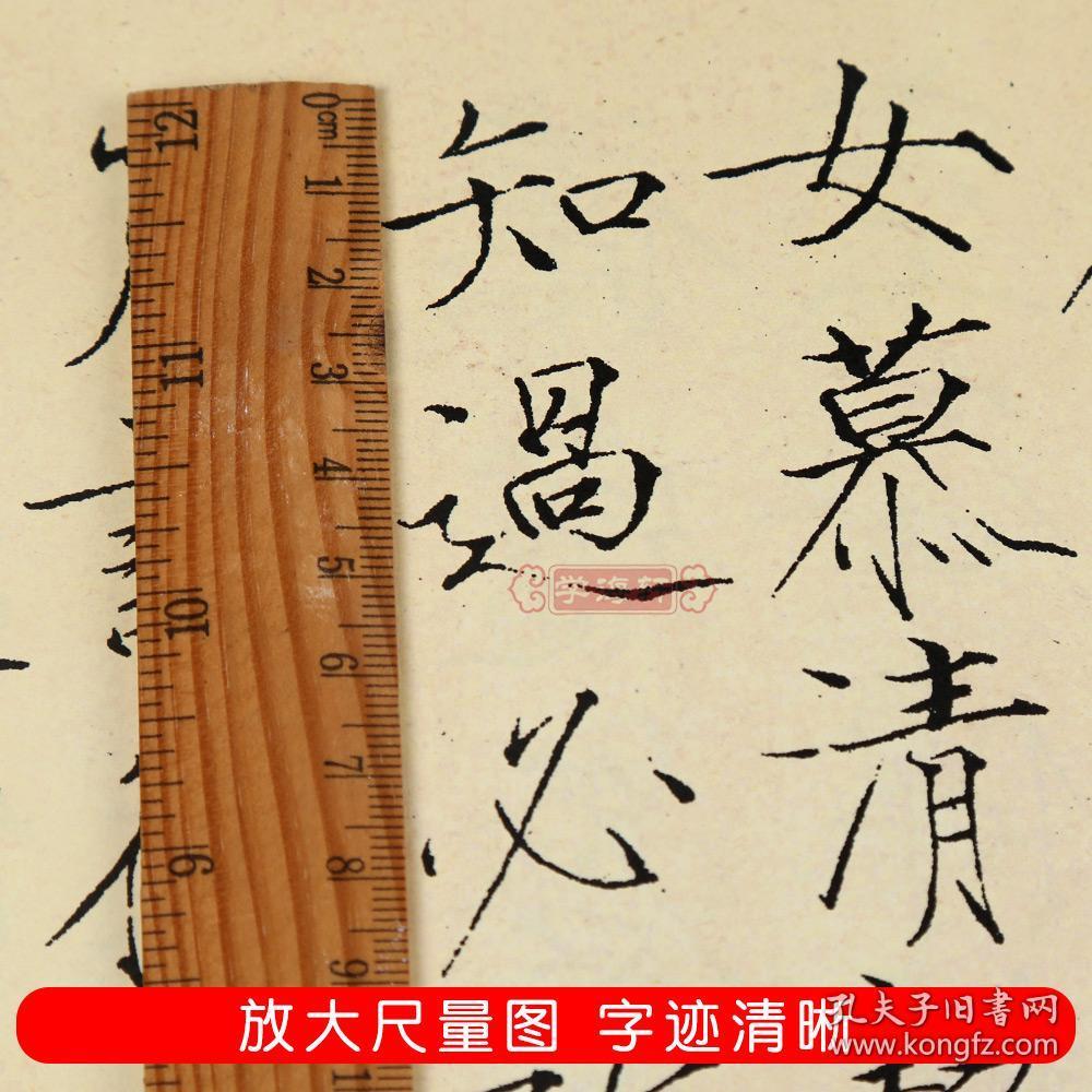 学海轩宋徽宗瘦金体中国书法碑帖楷书09简体旁注赵佶毛笔字帖书法临摹