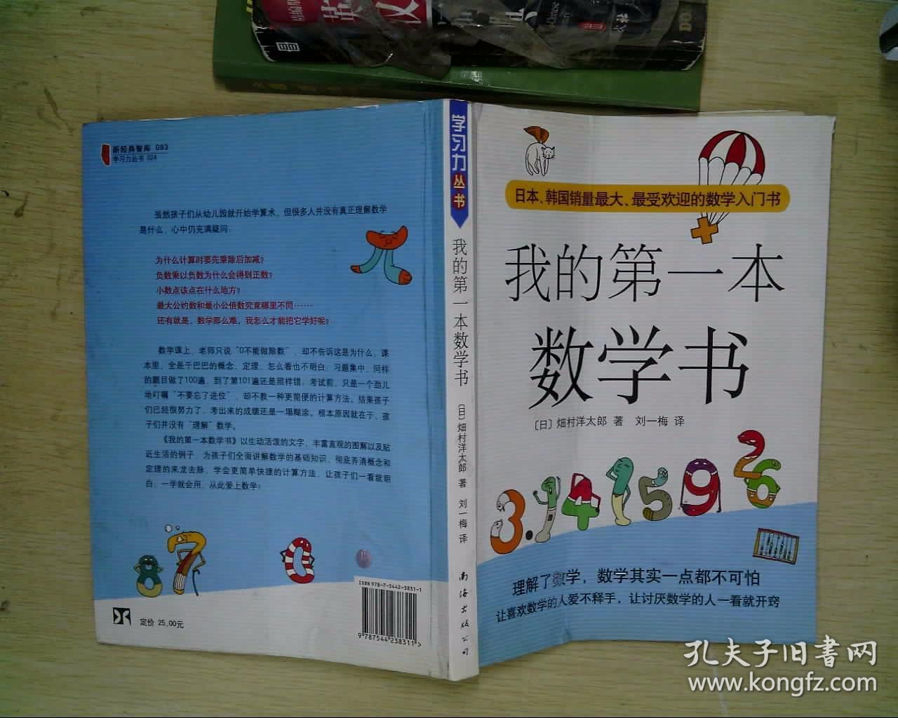 我的第一本数学书