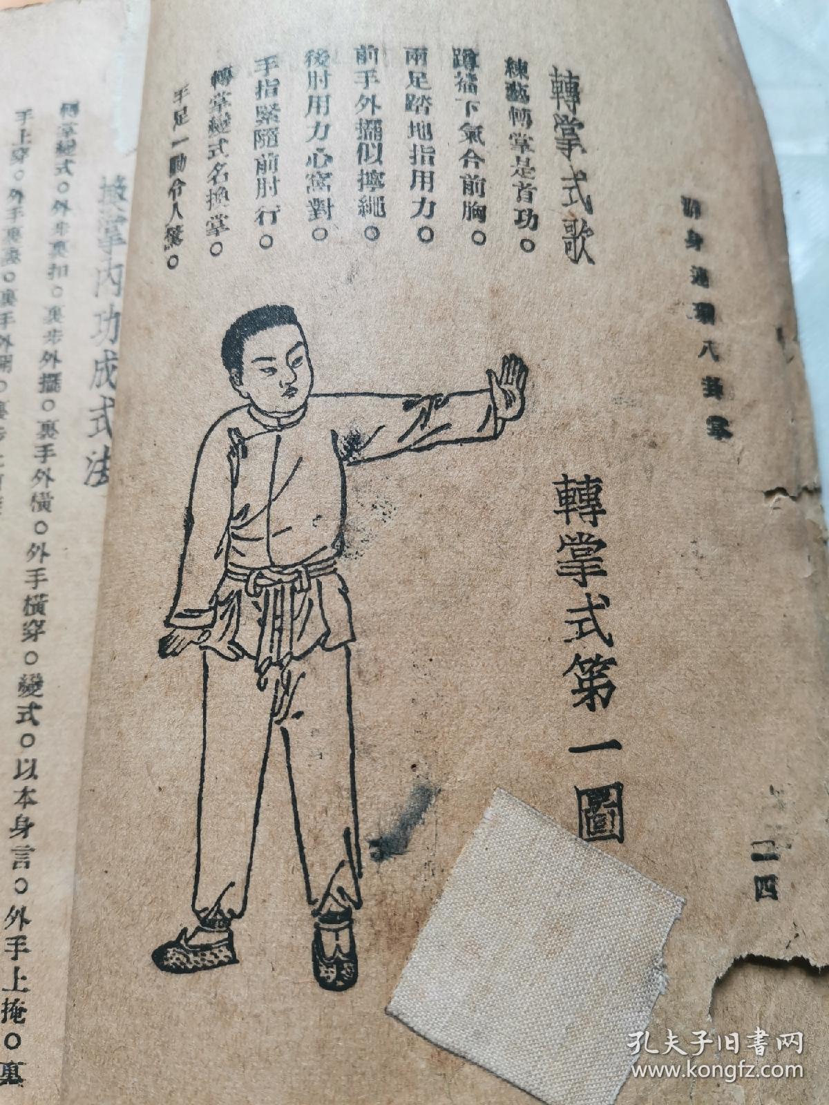 孤本武学秘籍,古拳谱,游身连环八卦掌,识货的来