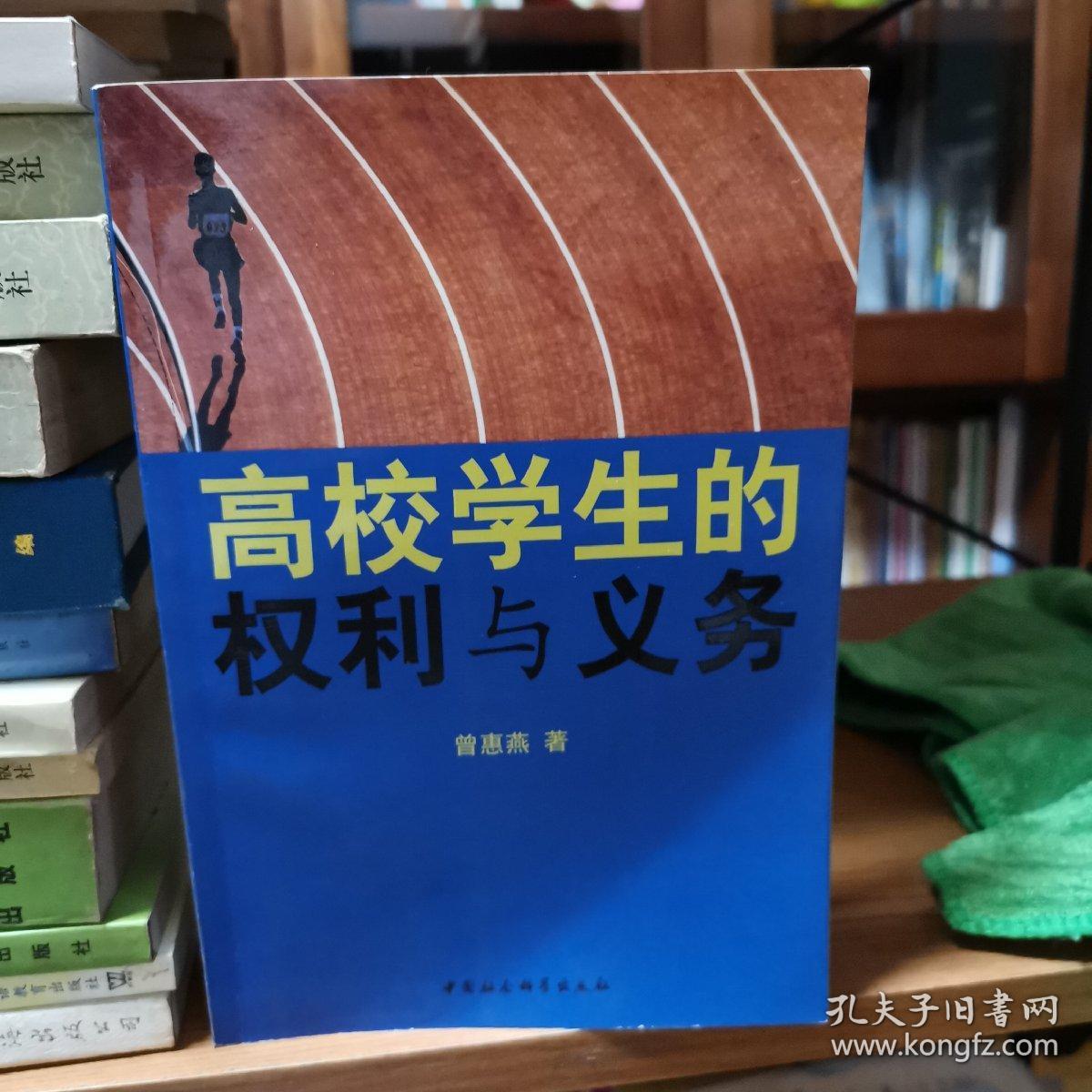 高校学生的权利与义务