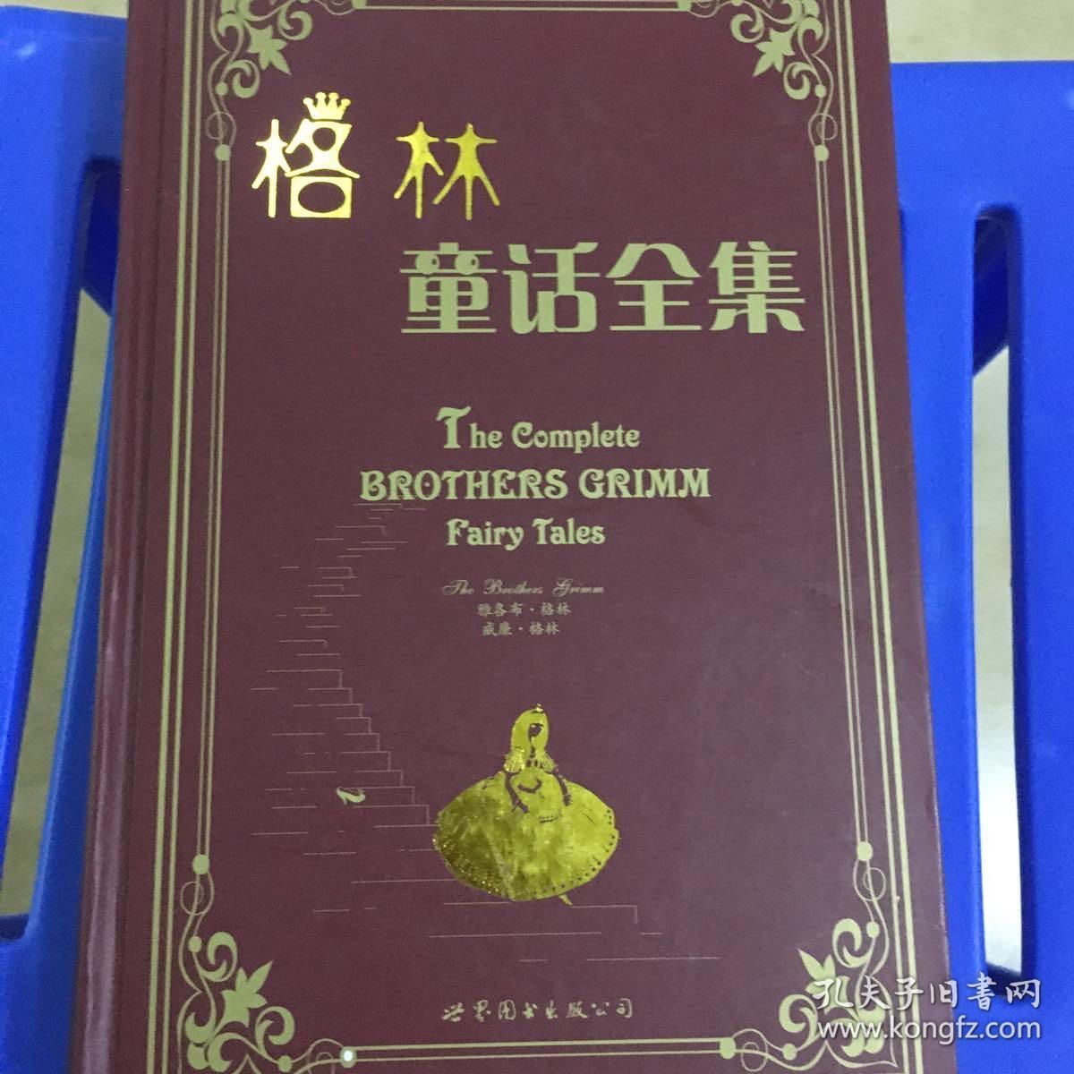 世界名著典藏系列 格林童话全集 英文全本 孔夫子旧书网