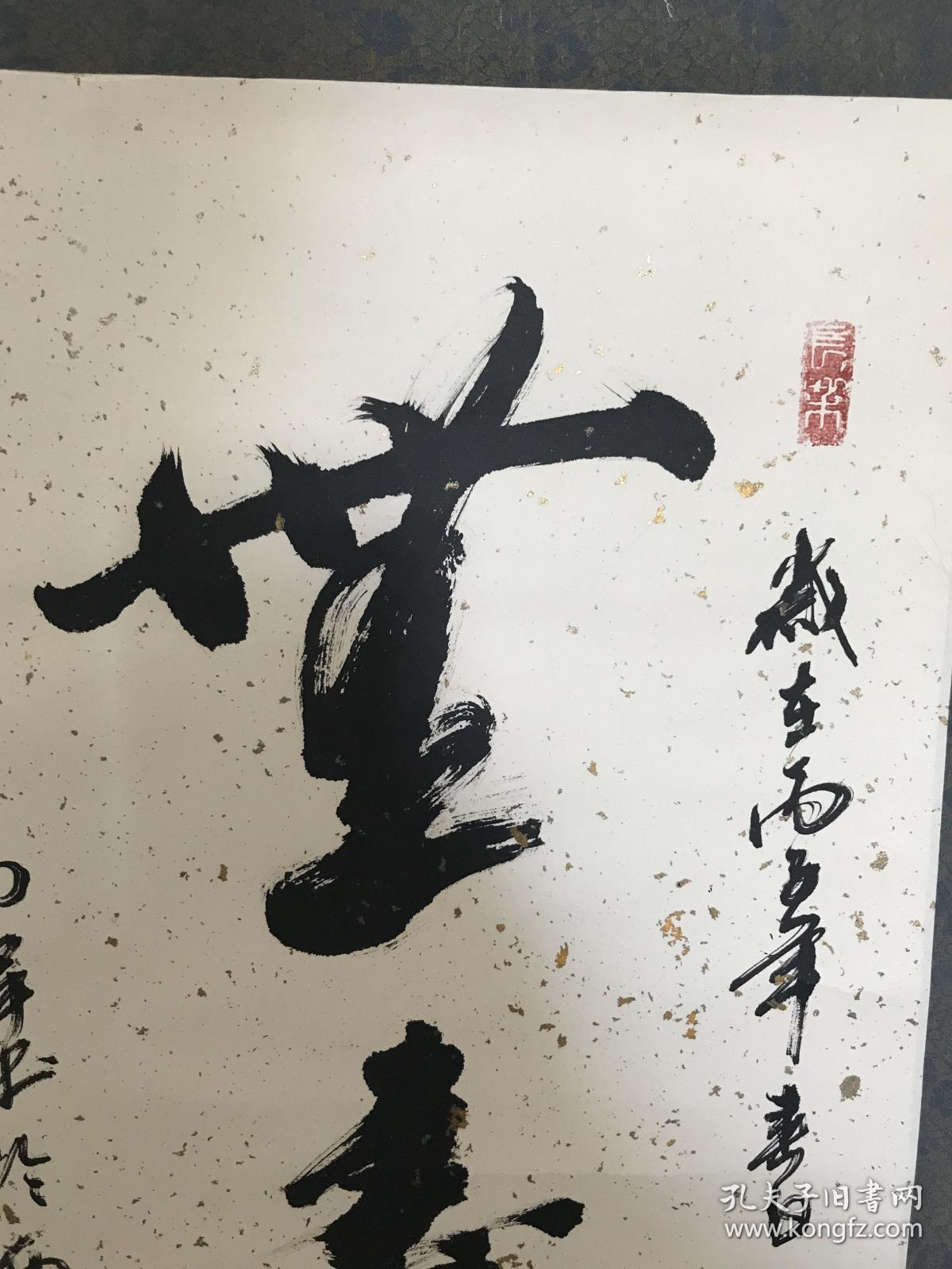 d0066回流美术名家书画南晖书法无尽藏原装老裱挂轴尺寸18056厘米画心